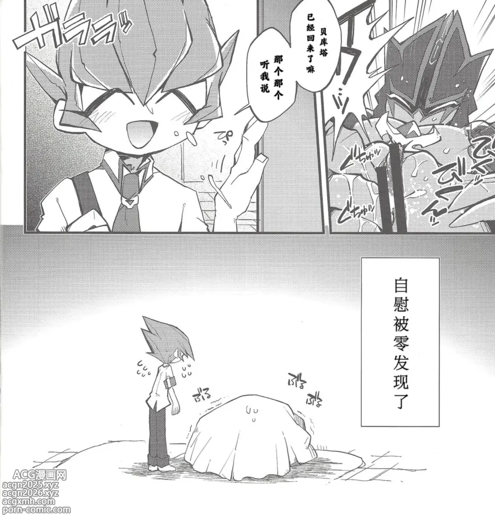 Page 5 of doujinshi Boku no Kanojo o Shoukai Shimasu.