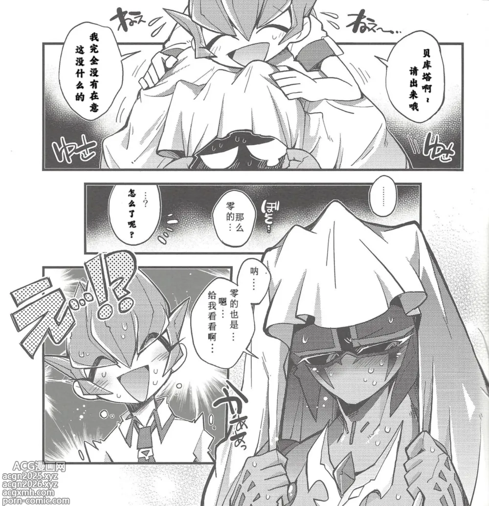 Page 6 of doujinshi Boku no Kanojo o Shoukai Shimasu.