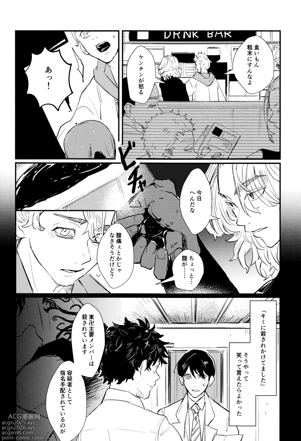 Page 5 of doujinshi Nebainafufomi 1