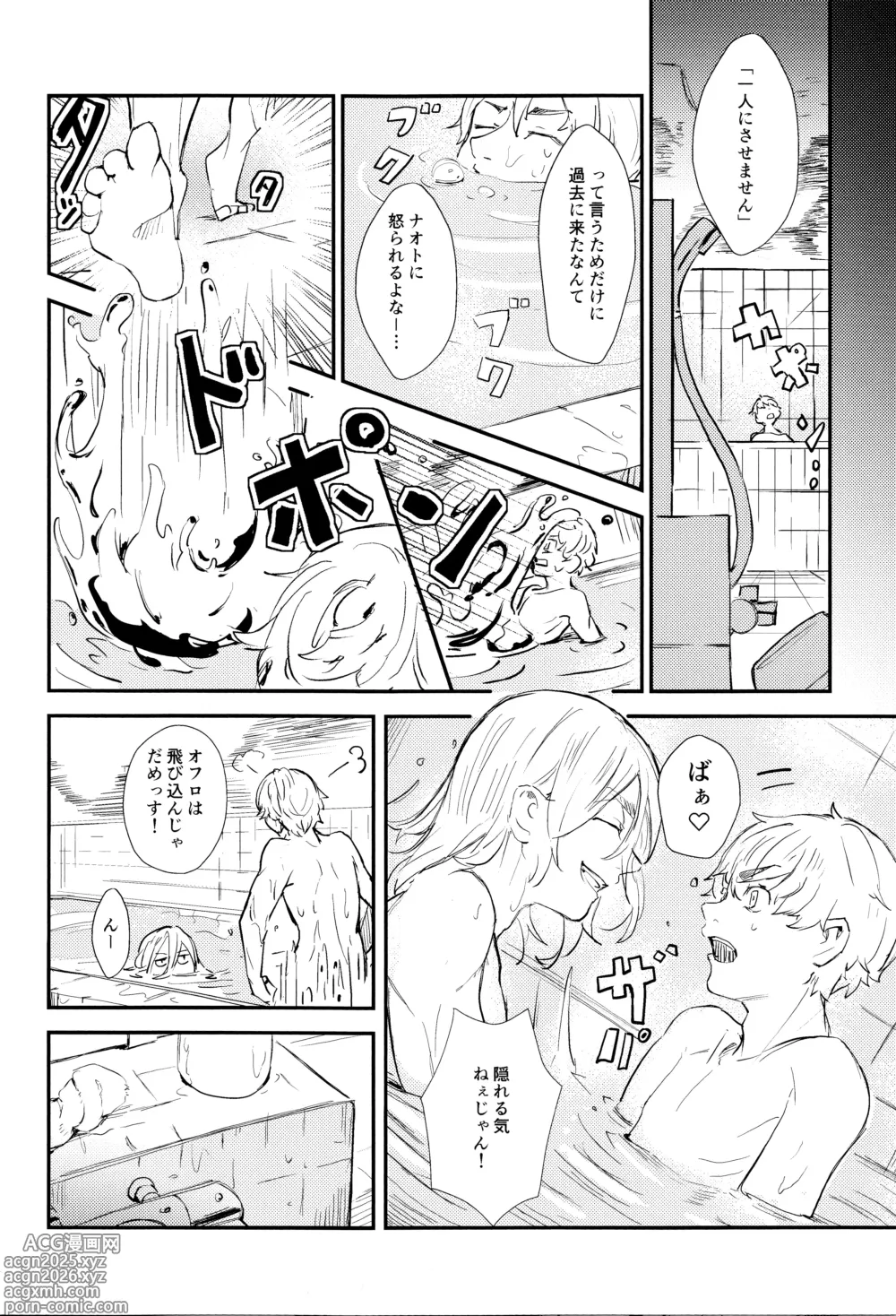 Page 7 of doujinshi Nebainafufomi 1
