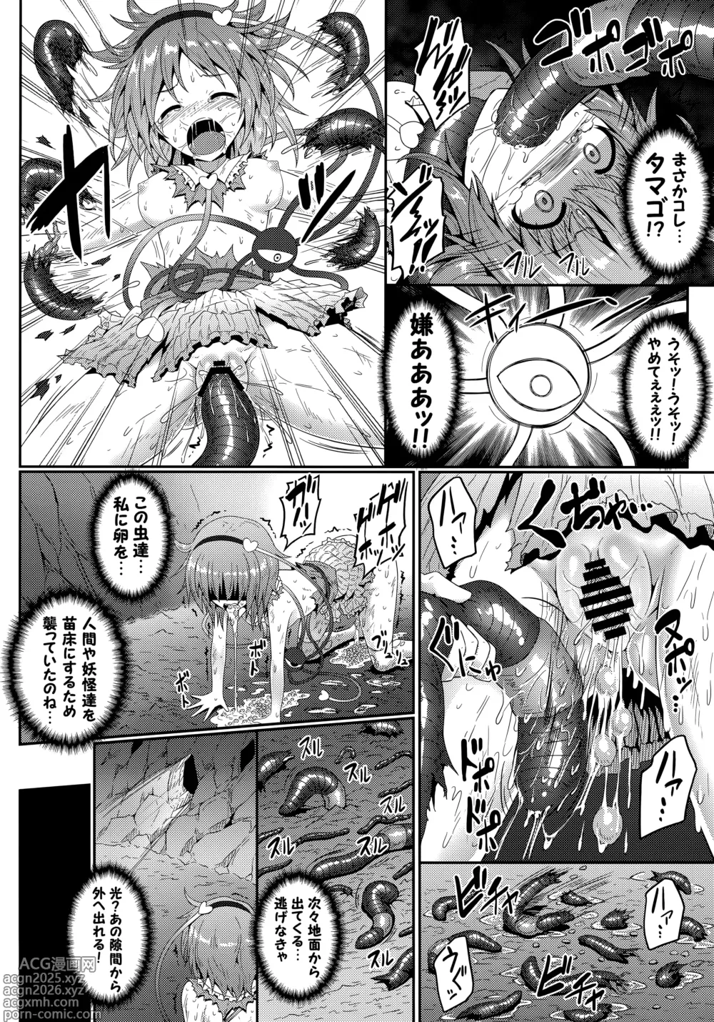 Page 11 of doujinshi Gokuchuu Seikatsu ~Satori Mimizu~