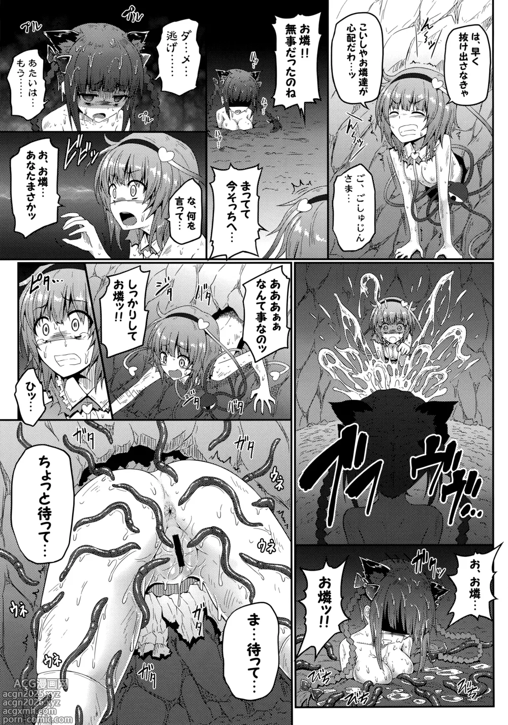 Page 12 of doujinshi Gokuchuu Seikatsu ~Satori Mimizu~