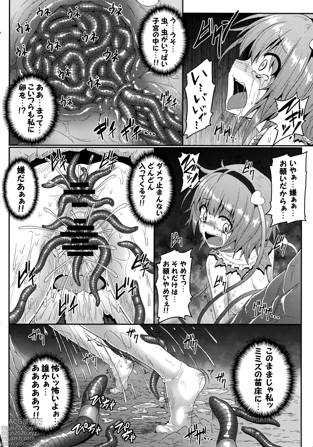 Page 15 of doujinshi Gokuchuu Seikatsu ~Satori Mimizu~