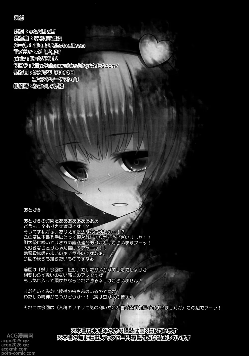 Page 18 of doujinshi Gokuchuu Seikatsu ~Satori Mimizu~