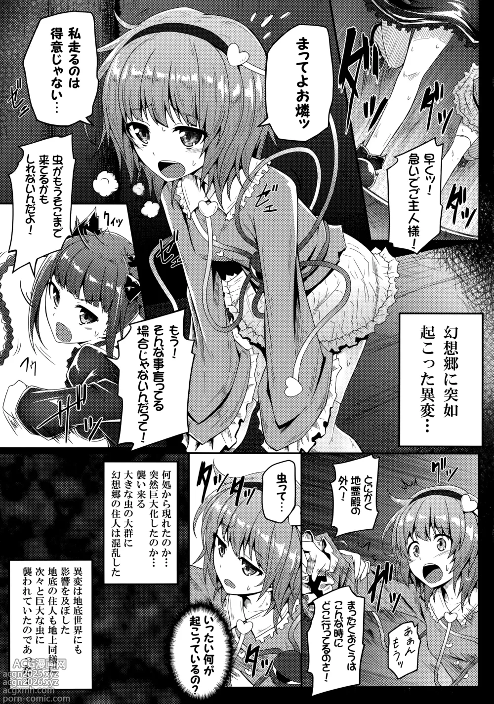 Page 4 of doujinshi Gokuchuu Seikatsu ~Satori Mimizu~