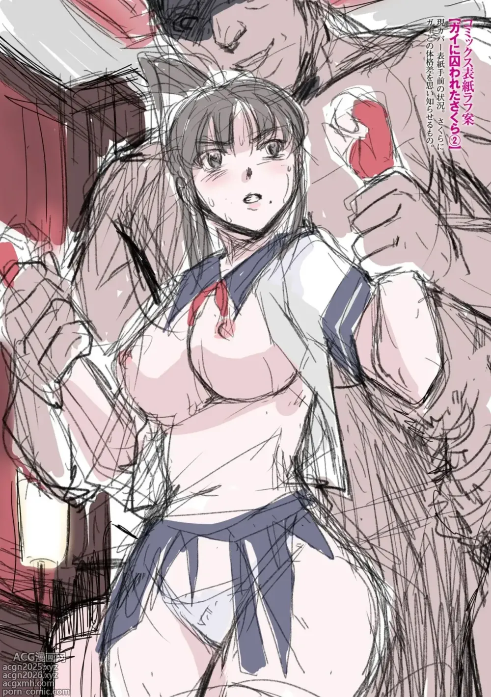 Page 260 of manga La Hermosa Chica Investigadora Capturada Sakura Kamishiro - El COMIC