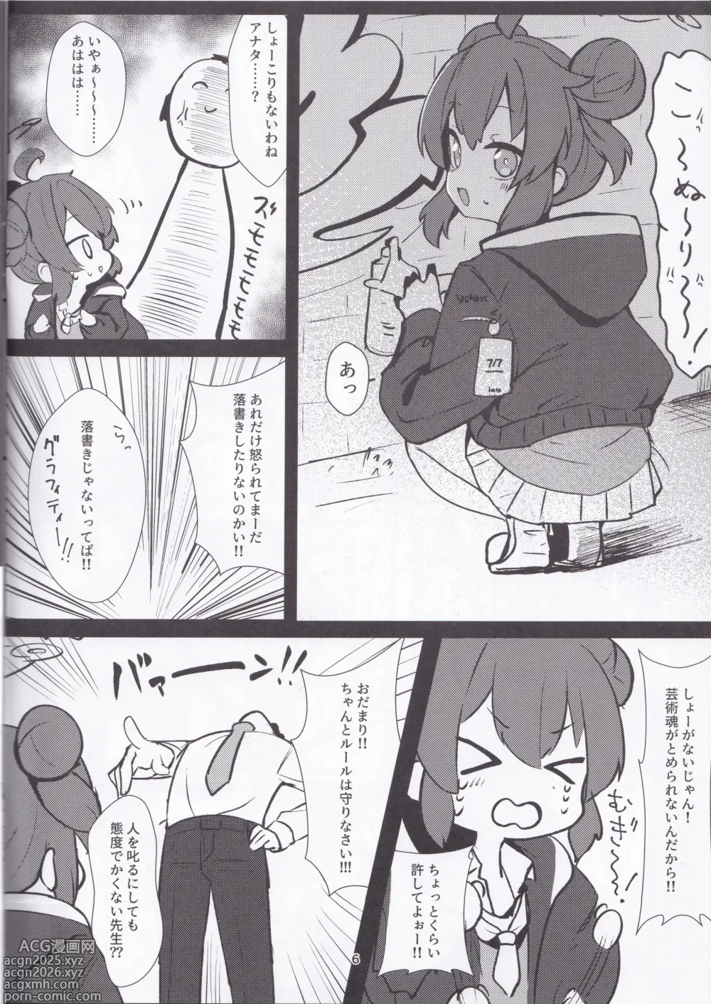 Page 5 of doujinshi Namaiki Masegaki Konuri Maki