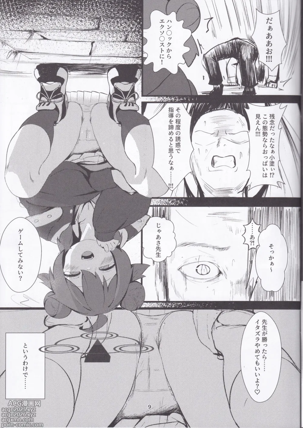 Page 8 of doujinshi Namaiki Masegaki Konuri Maki