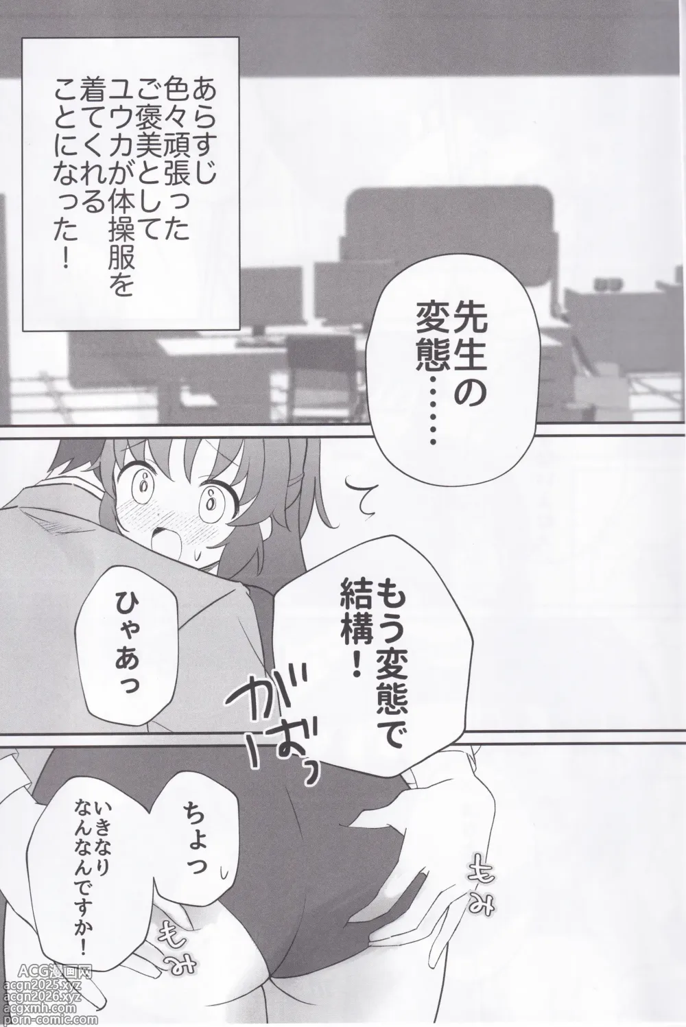 Page 2 of doujinshi Yuuka, Taisofuku Mata Kite Kureru?