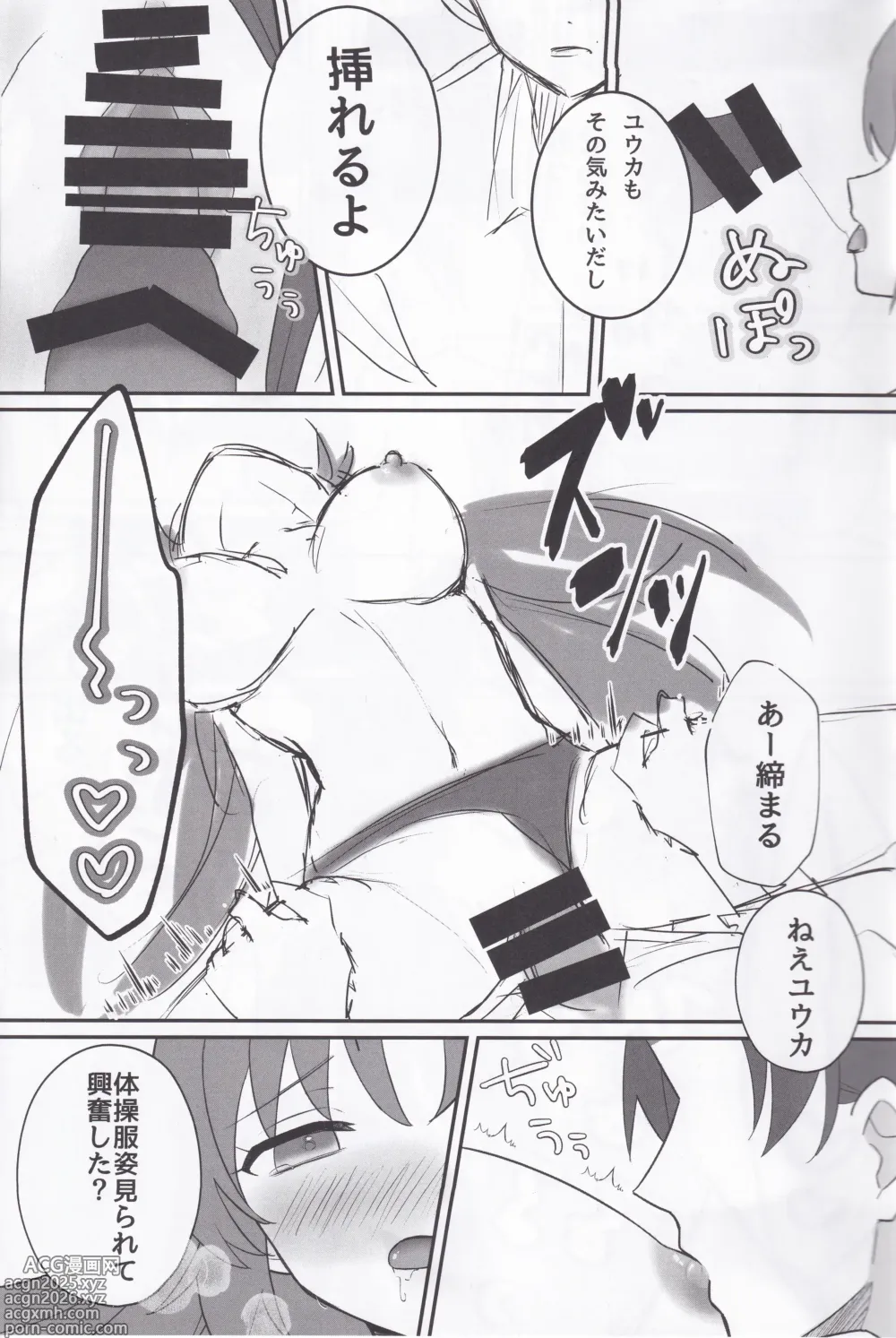Page 6 of doujinshi Yuuka, Taisofuku Mata Kite Kureru?