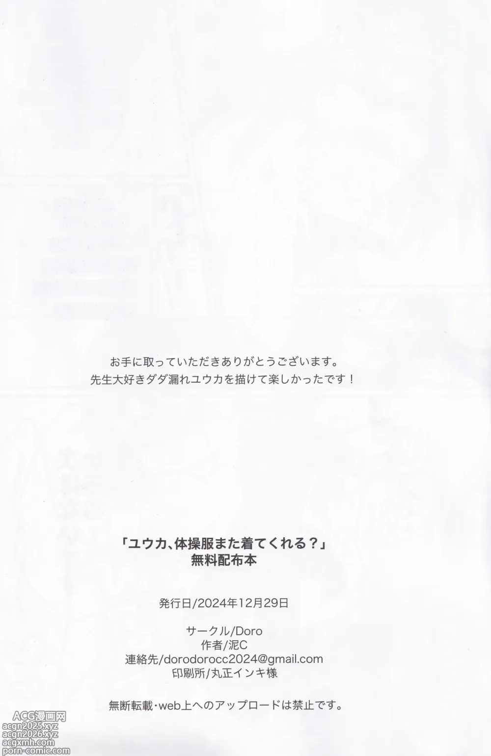 Page 9 of doujinshi Yuuka, Taisofuku Mata Kite Kureru?