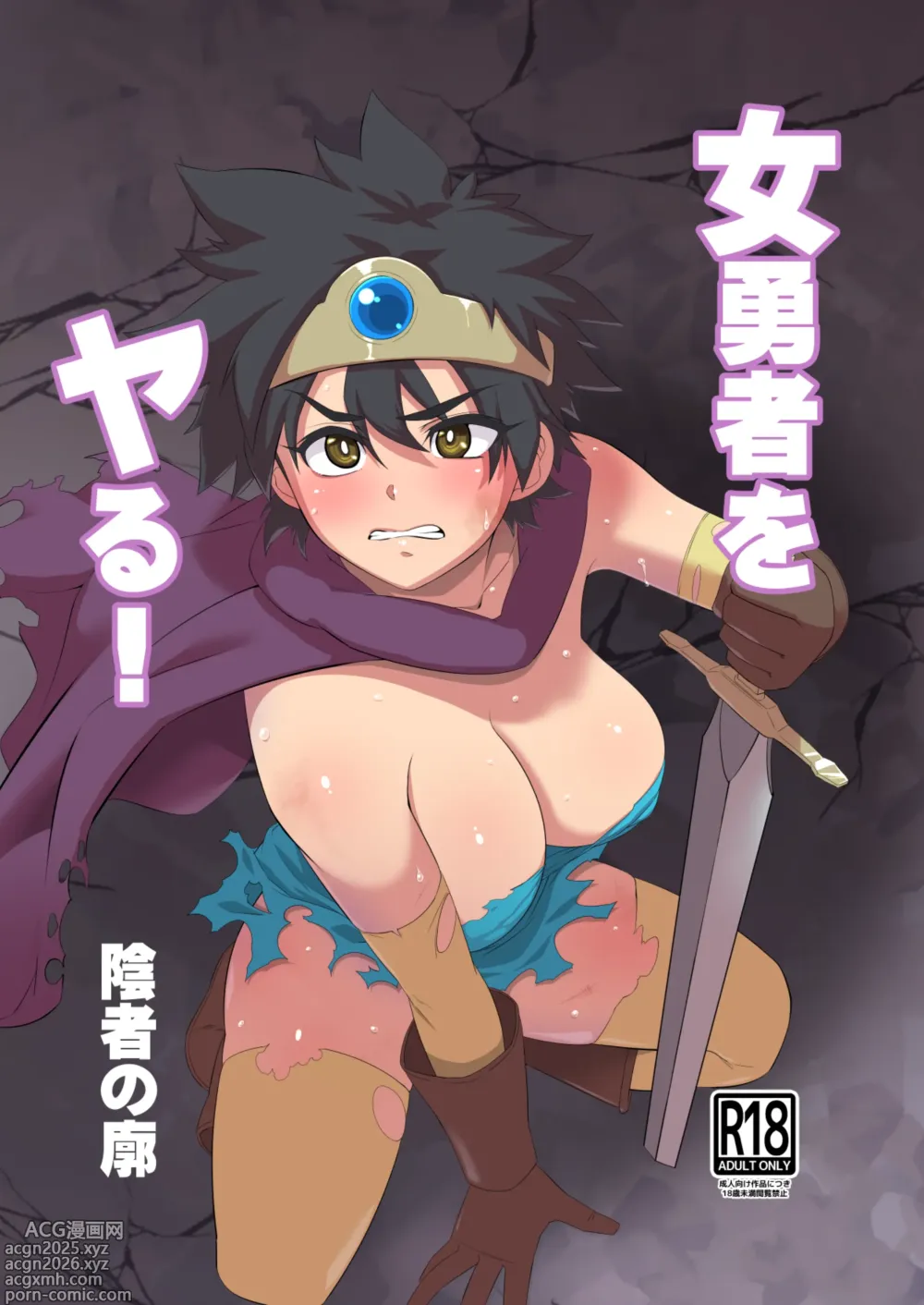 Page 1 of doujinshi Onna Yuusha o Yaru!