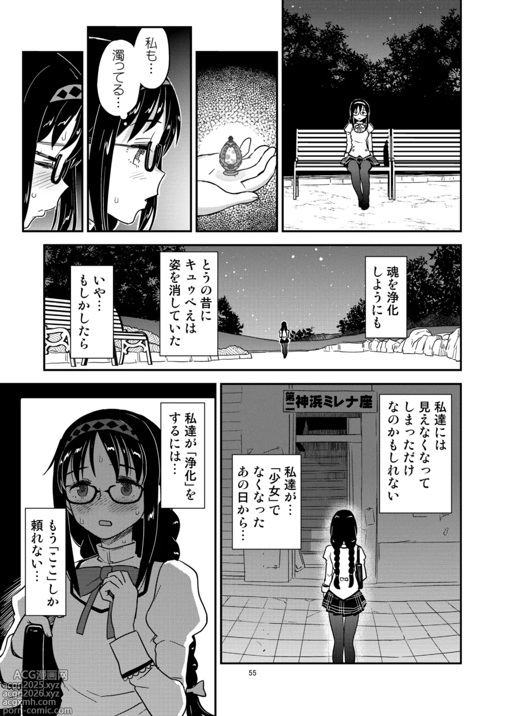 Page 55 of doujinshi Nikubou Aigan Kedamono Rape