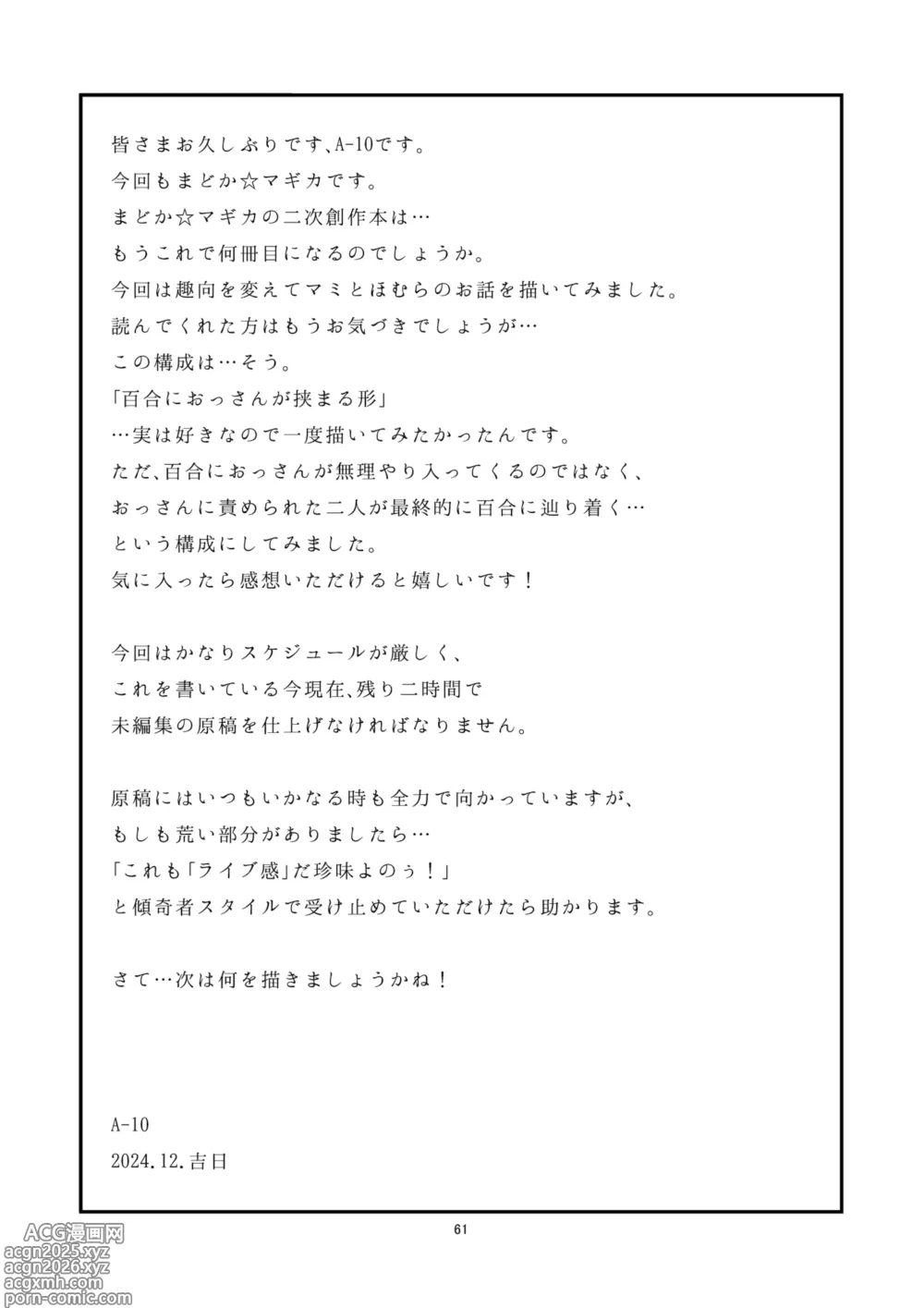 Page 61 of doujinshi Nikubou Aigan Kedamono Rape