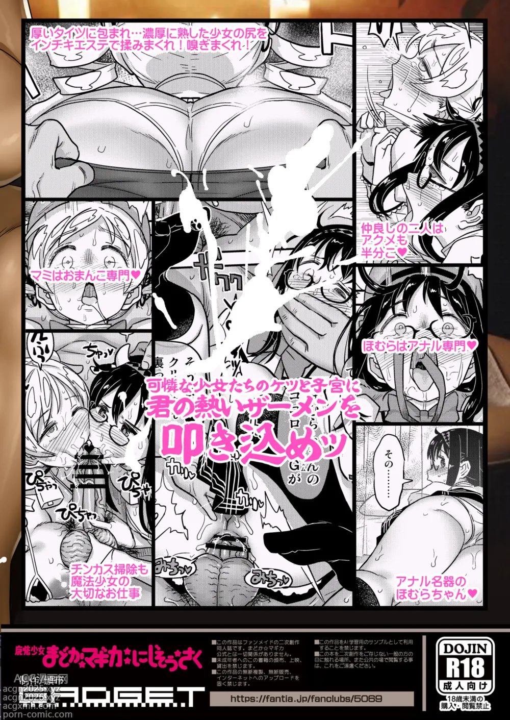 Page 64 of doujinshi Nikubou Aigan Kedamono Rape
