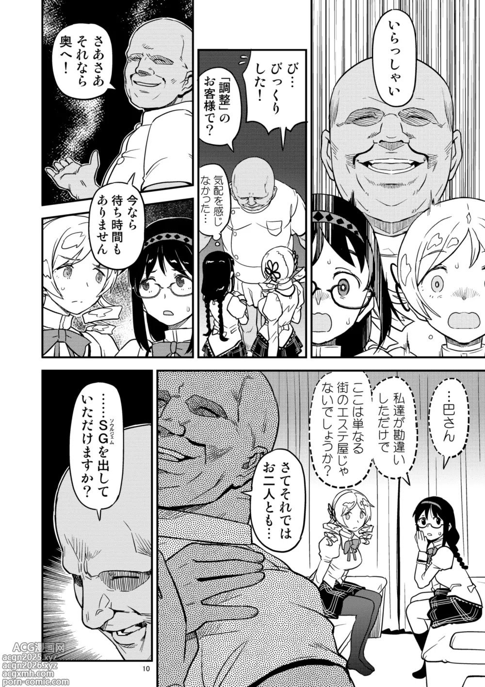 Page 10 of doujinshi Nikubou Aigan Kedamono Rape