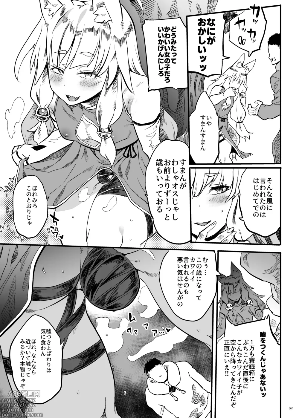 Page 4 of doujinshi Konna ni Kawaii Okitsune-sama ni Tsuite Nai Wake ga Nai!