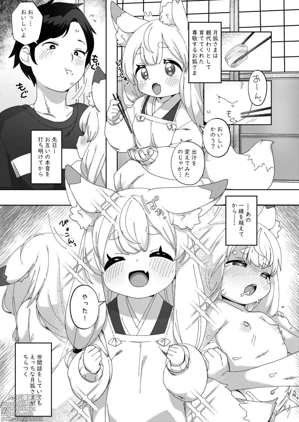 Page 2 of doujinshi Tsukiko-sama ni Amaetai 2