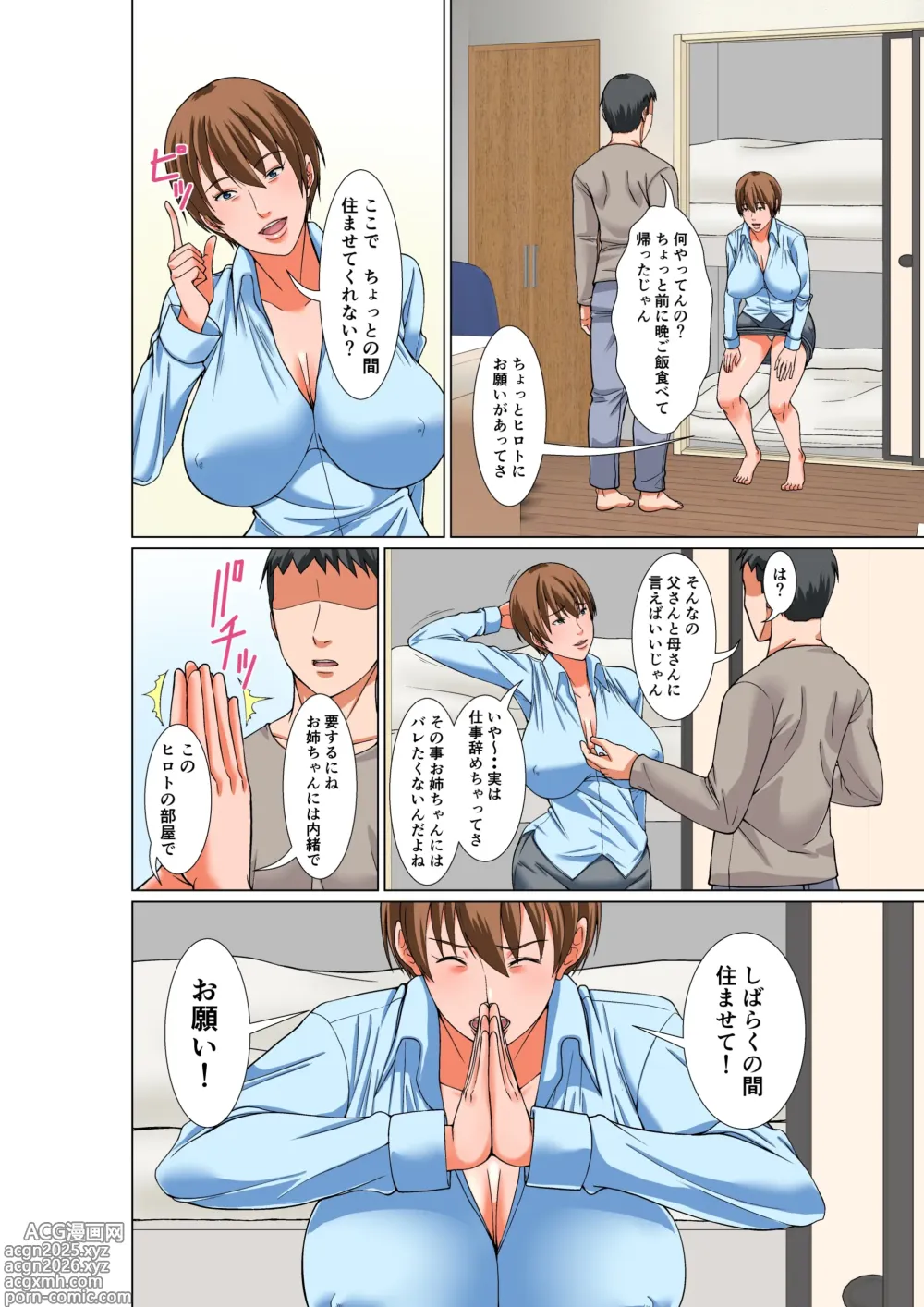 Page 4 of doujinshi Oba o Kau
