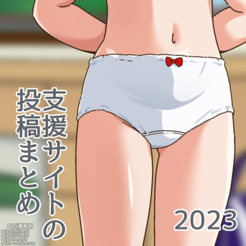 Page 1 of imageset 2023nen Shien Saito Toukou Matome