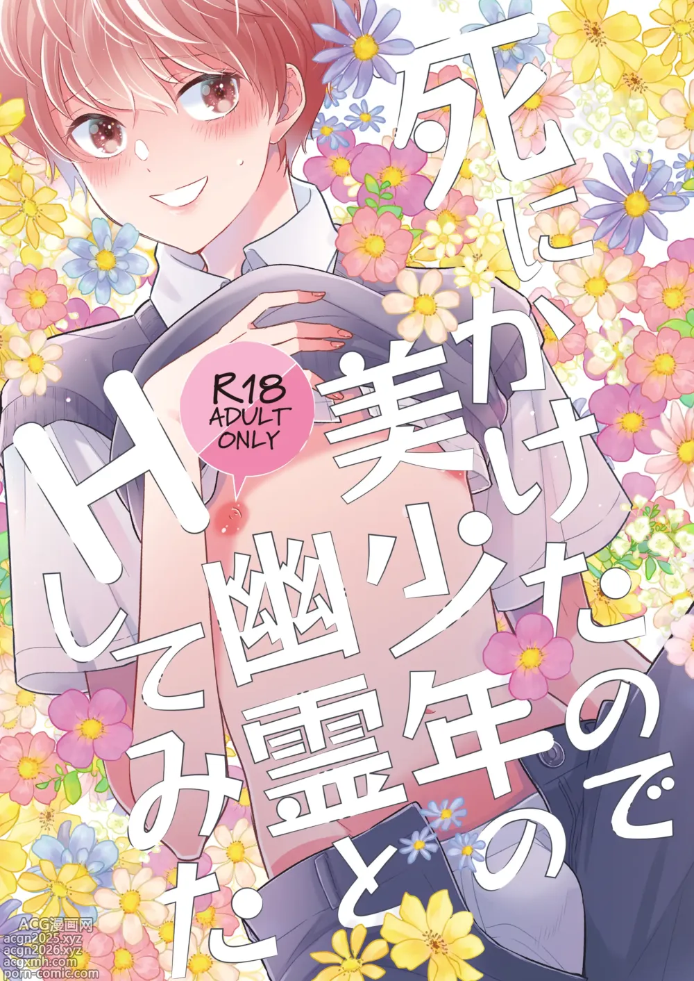 Page 1 of doujinshi Shinikaketanode Bishounen no Yuurei to H Shitemita