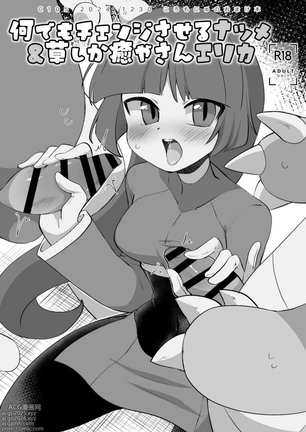 Page 1 of doujinshi C105 Omake Hon