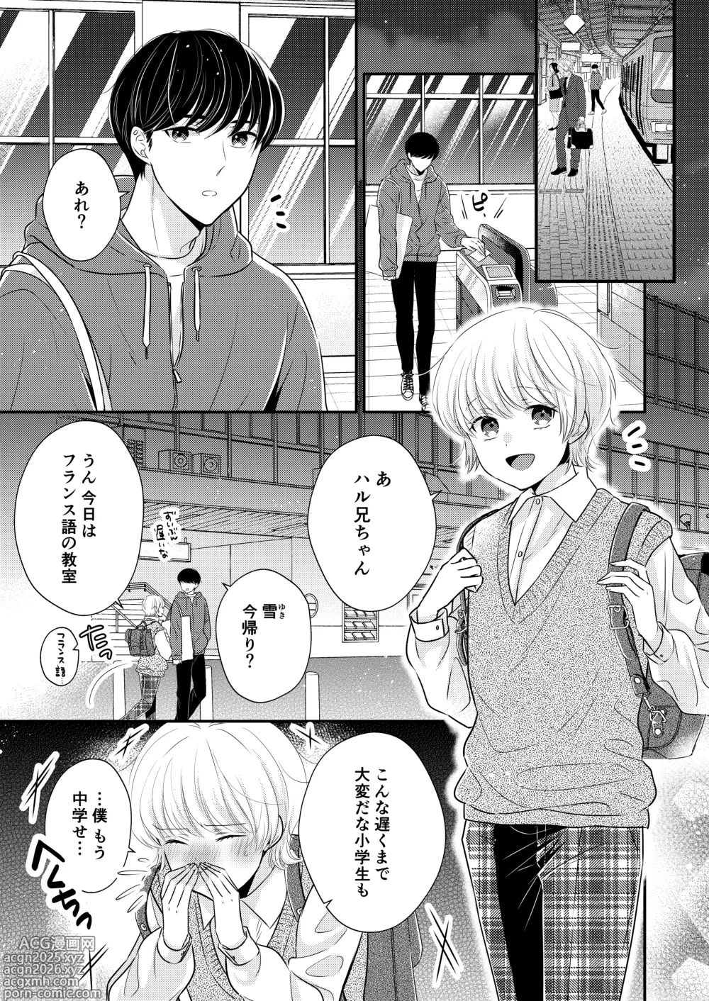 Page 2 of doujinshi Tonari no Otokonoko