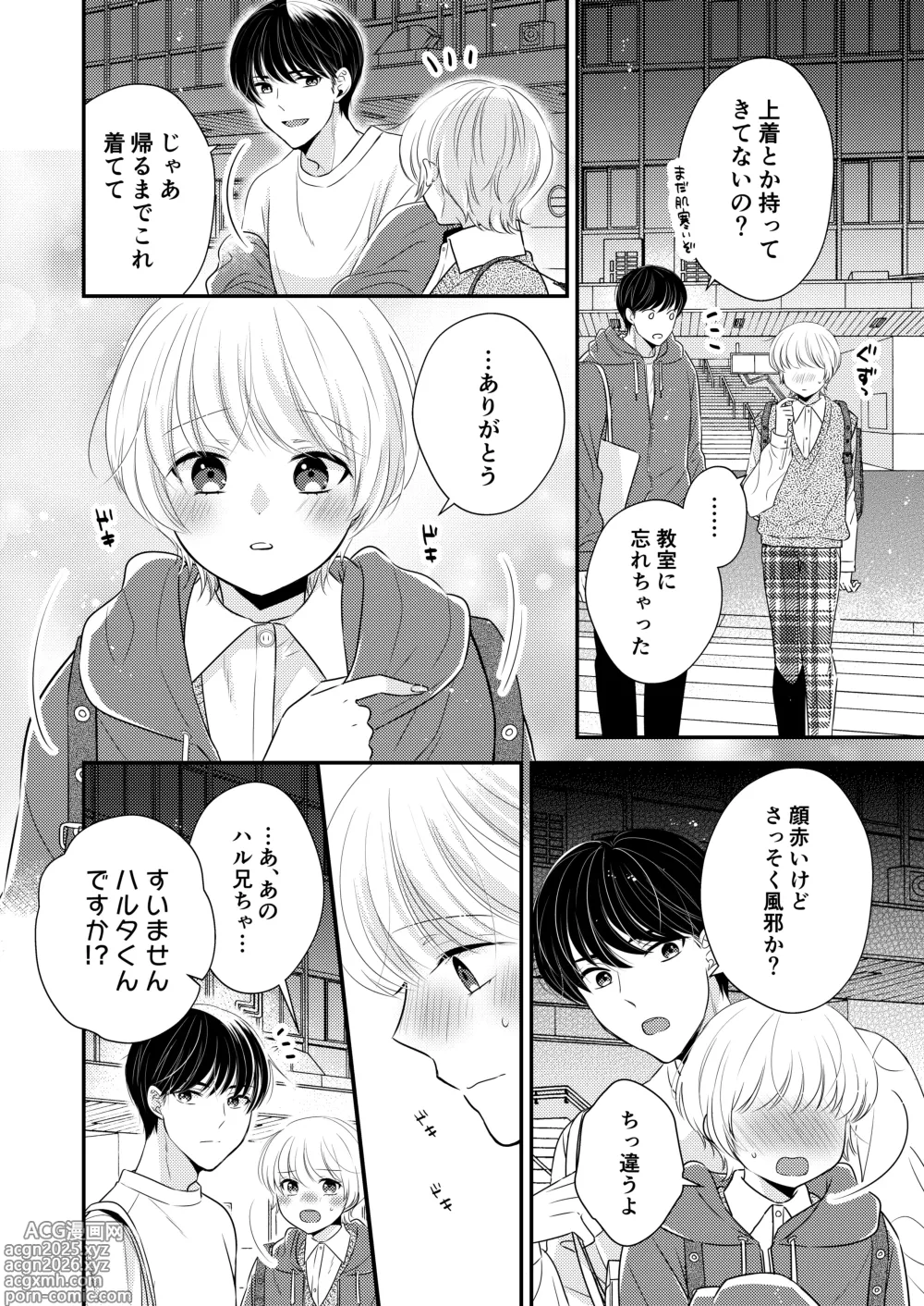 Page 3 of doujinshi Tonari no Otokonoko