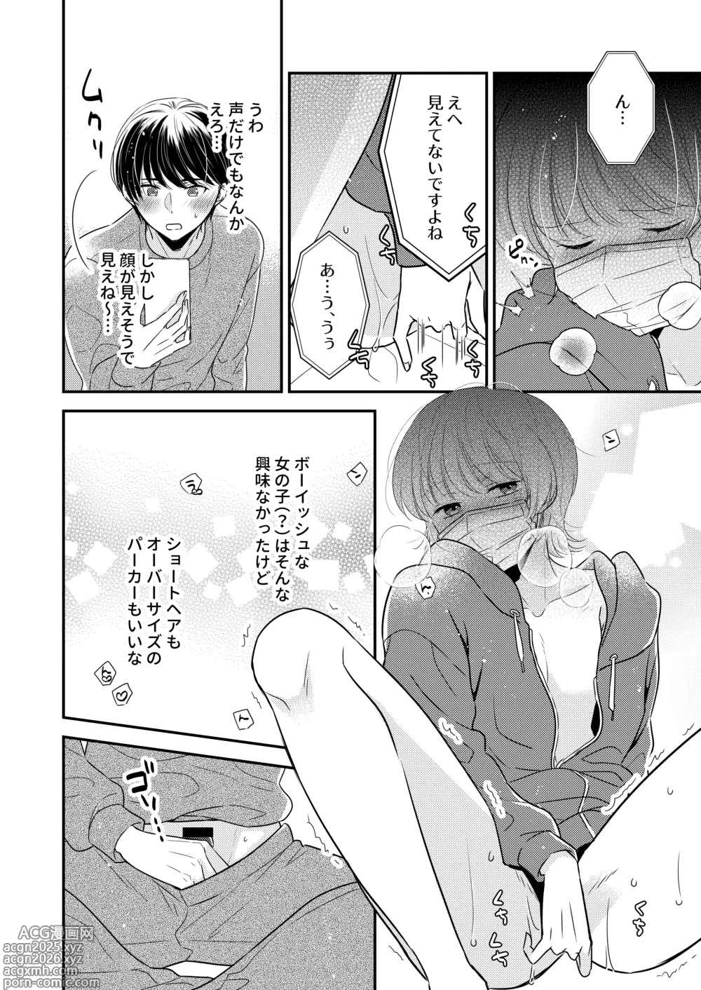 Page 7 of doujinshi Tonari no Otokonoko