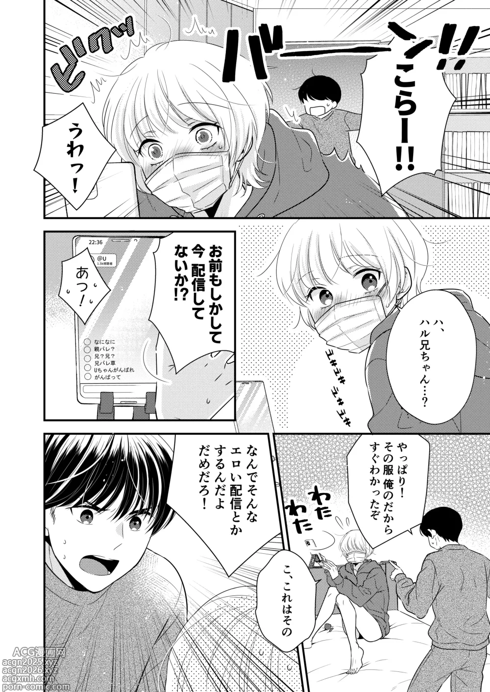Page 9 of doujinshi Tonari no Otokonoko