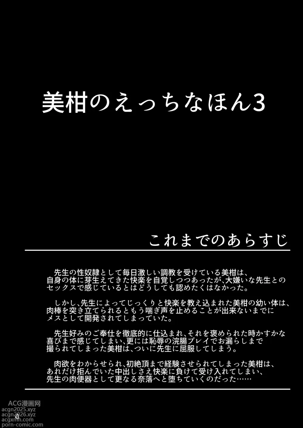 Page 4 of doujinshi Mikan no Ecchi na Hon 3