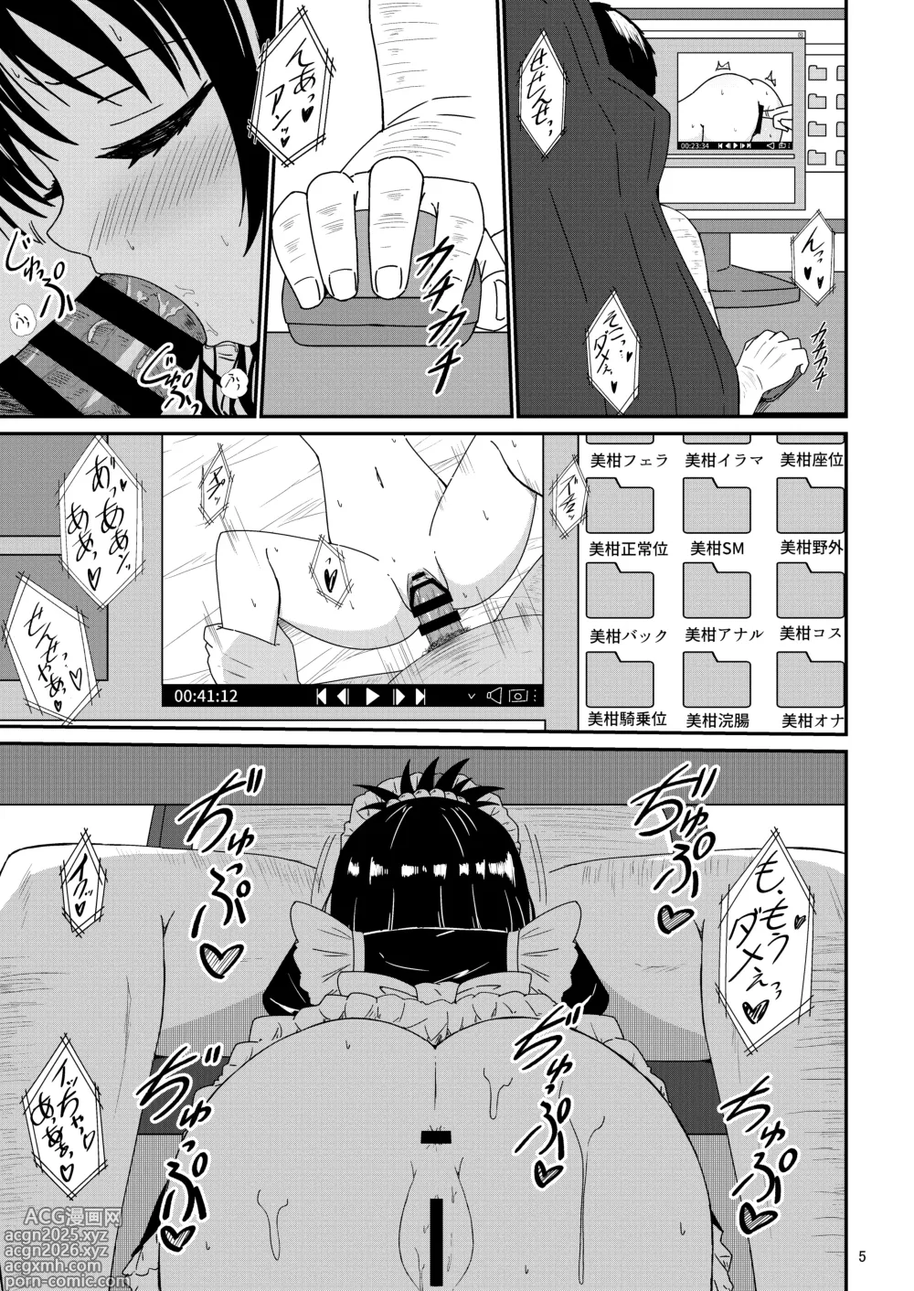 Page 5 of doujinshi Mikan no Ecchi na Hon 3