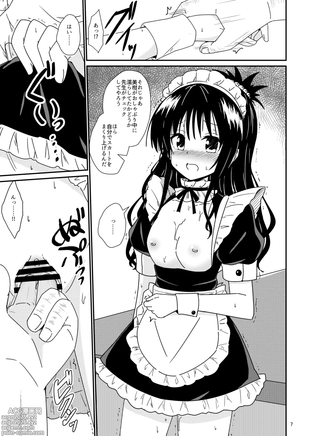 Page 7 of doujinshi Mikan no Ecchi na Hon 3