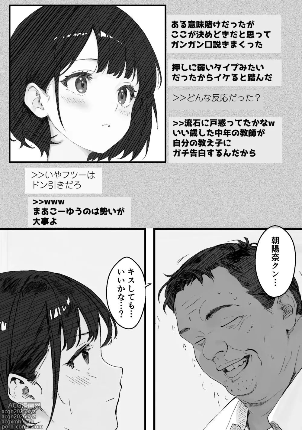 Page 10 of doujinshi Sensei Sukidesu ~ Toaru SNS ni Sarasareta Seito