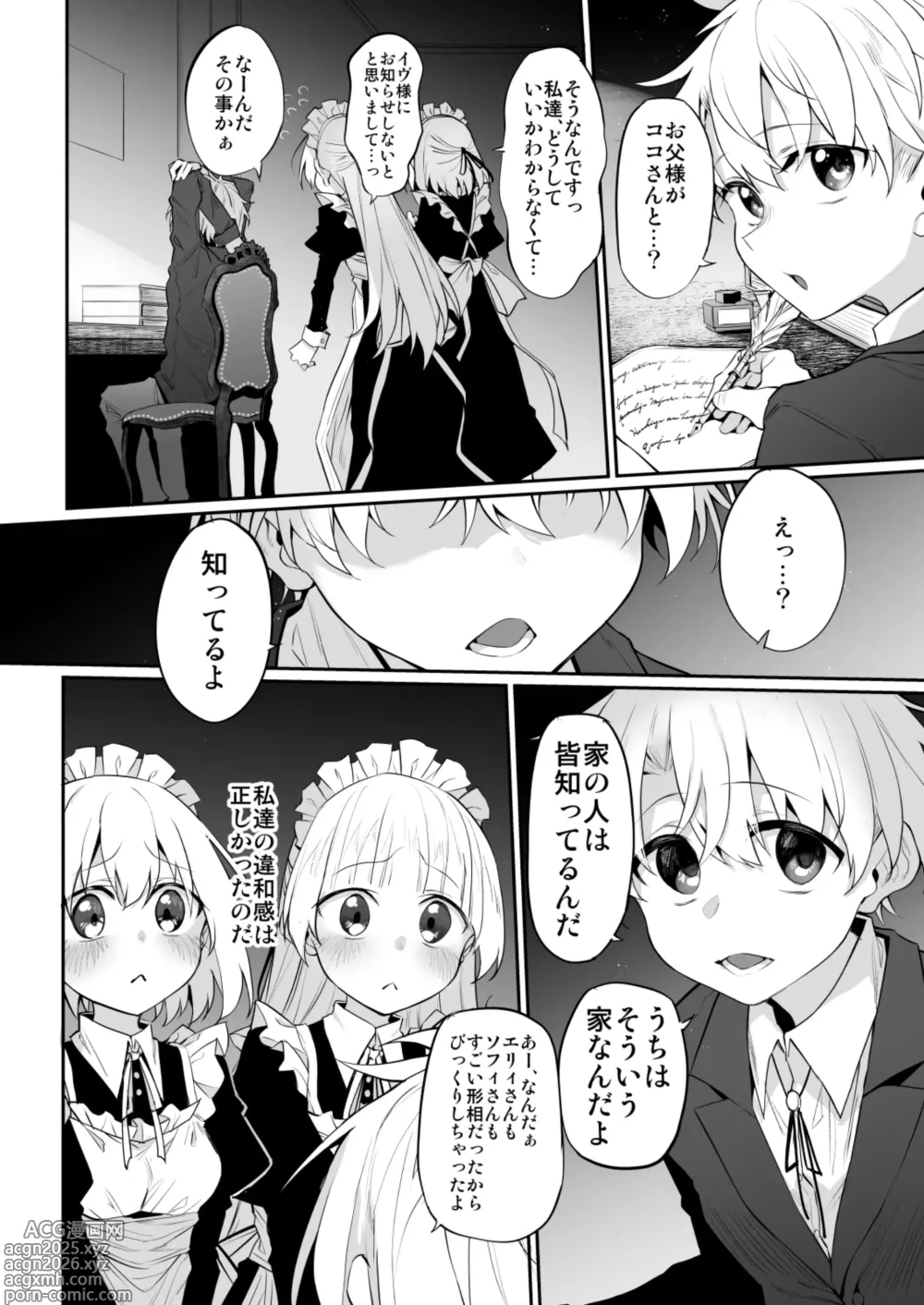 Page 12 of doujinshi Hatsukoi Maid - First Love Maid 3 ~Watashitachi no Hatsukoi no Goshujin-sama ni Choukyou Sarenai riyu ga nai~