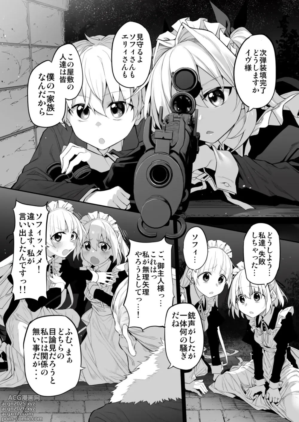 Page 15 of doujinshi Hatsukoi Maid - First Love Maid 3 ~Watashitachi no Hatsukoi no Goshujin-sama ni Choukyou Sarenai riyu ga nai~