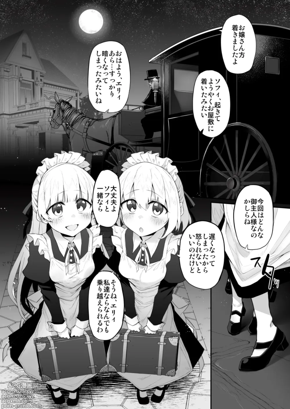 Page 4 of doujinshi Hatsukoi Maid - First Love Maid 3 ~Watashitachi no Hatsukoi no Goshujin-sama ni Choukyou Sarenai riyu ga nai~
