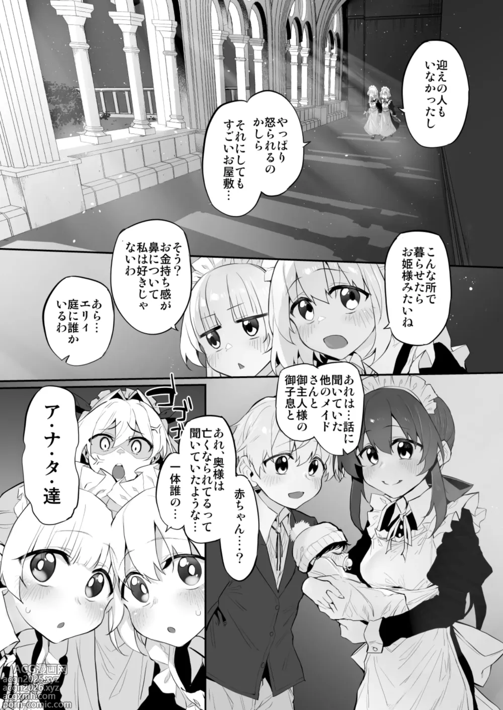 Page 5 of doujinshi Hatsukoi Maid - First Love Maid 3 ~Watashitachi no Hatsukoi no Goshujin-sama ni Choukyou Sarenai riyu ga nai~