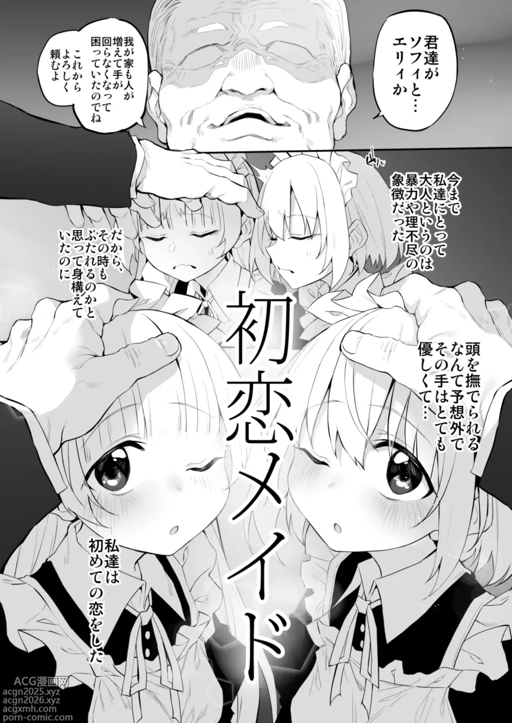 Page 7 of doujinshi Hatsukoi Maid - First Love Maid 3 ~Watashitachi no Hatsukoi no Goshujin-sama ni Choukyou Sarenai riyu ga nai~