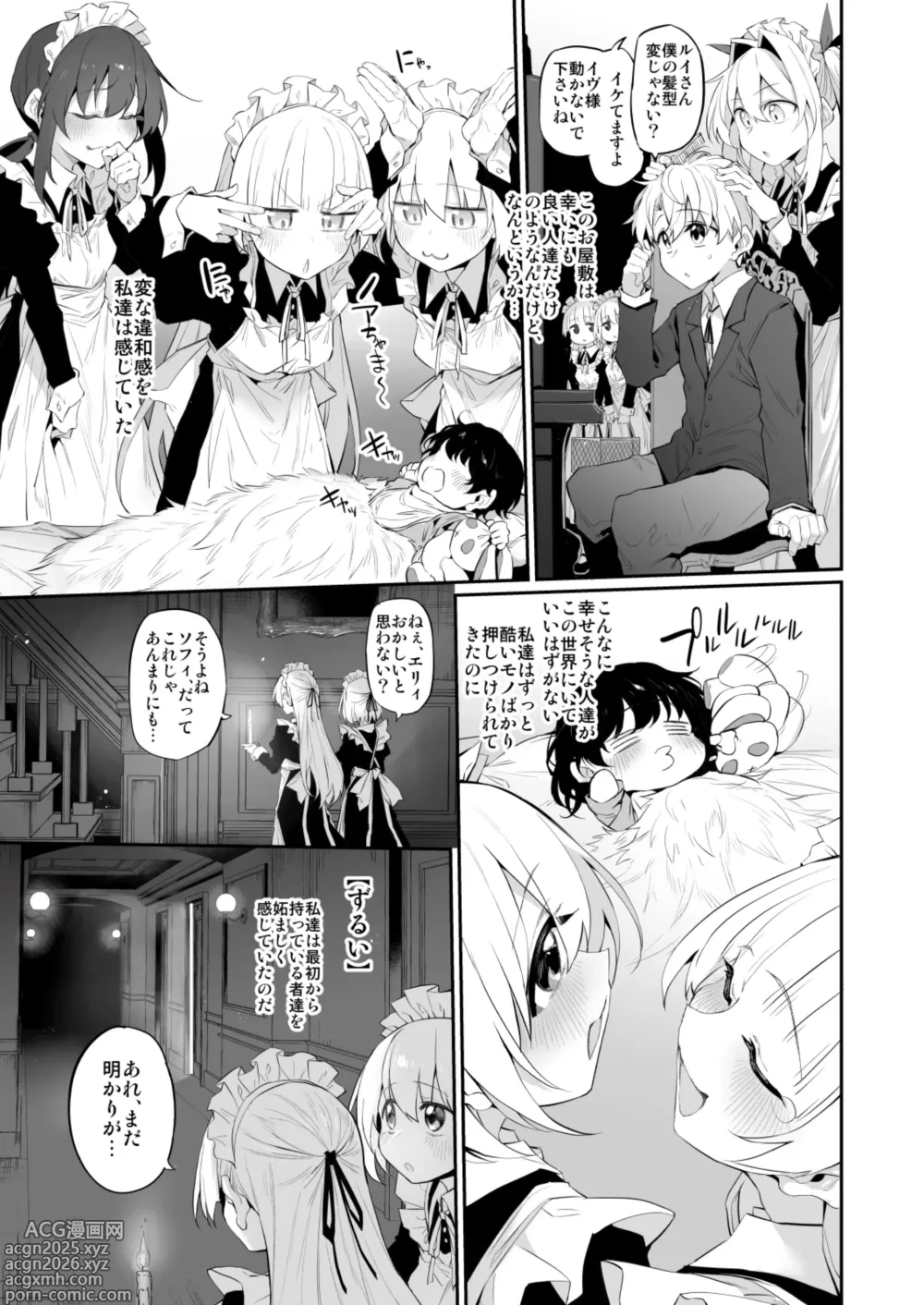 Page 9 of doujinshi Hatsukoi Maid - First Love Maid 3 ~Watashitachi no Hatsukoi no Goshujin-sama ni Choukyou Sarenai riyu ga nai~