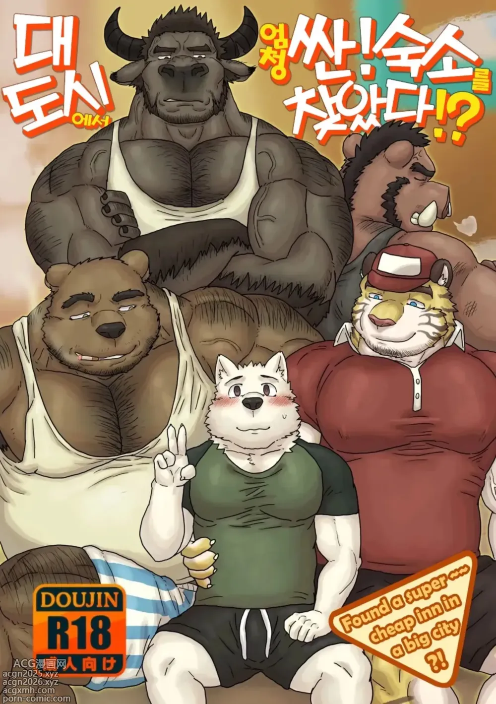 Page 1 of doujinshi Found a super ~~ cheap inn in a big city!