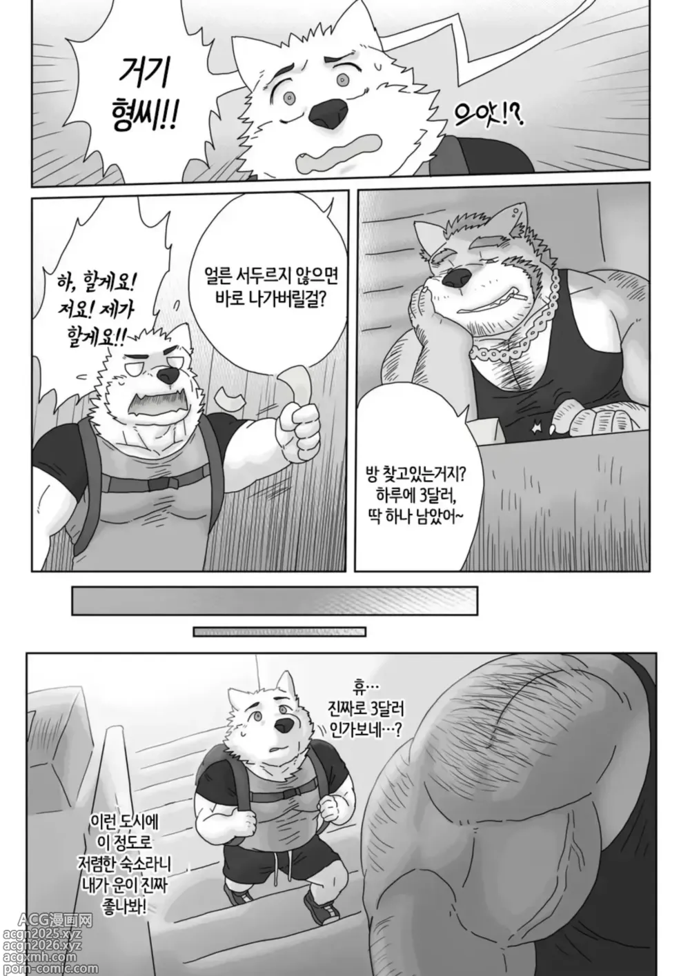 Page 4 of doujinshi Found a super ~~ cheap inn in a big city!