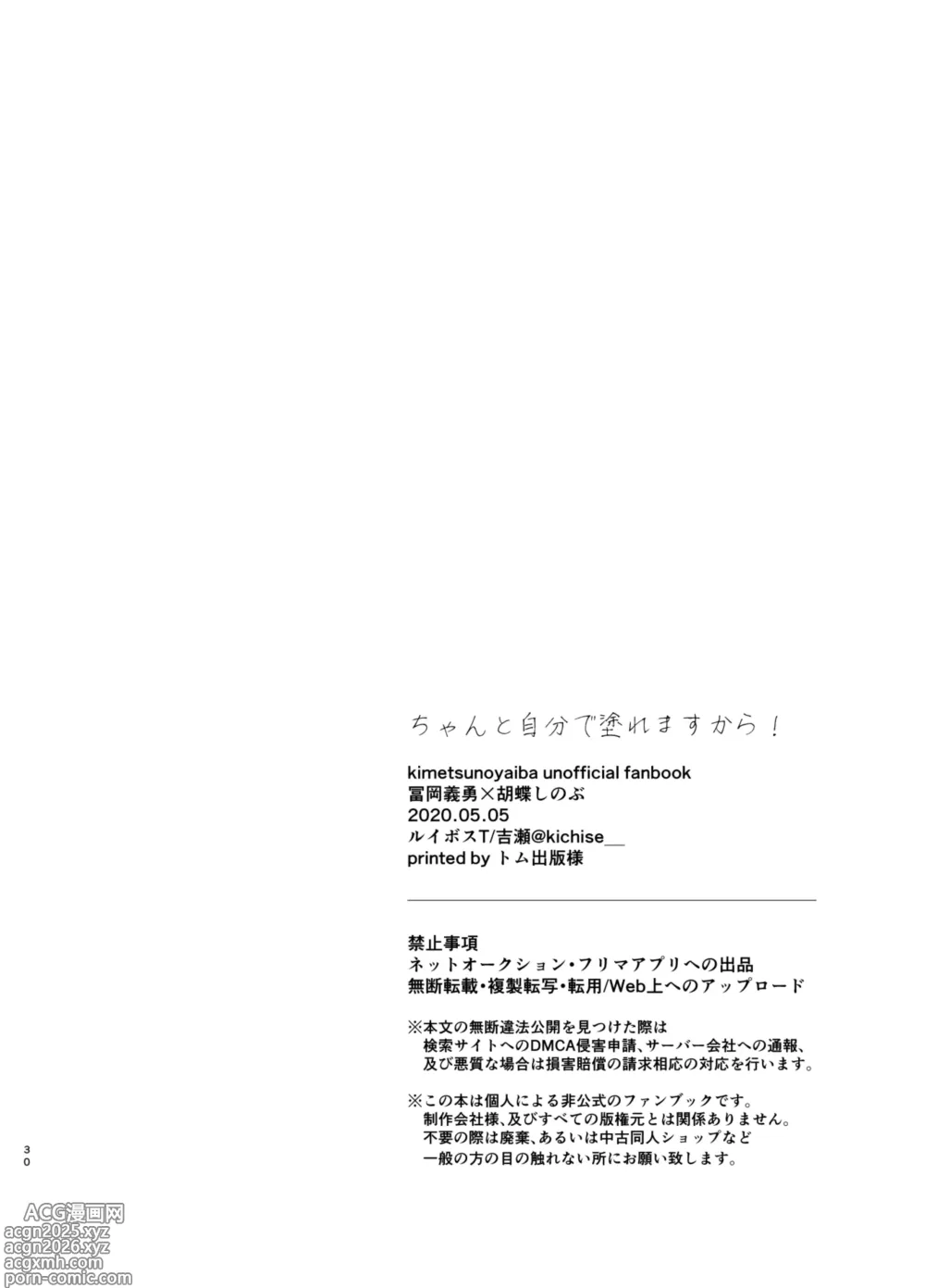 Page 29 of doujinshi ちゃんと自分で塗れますから！