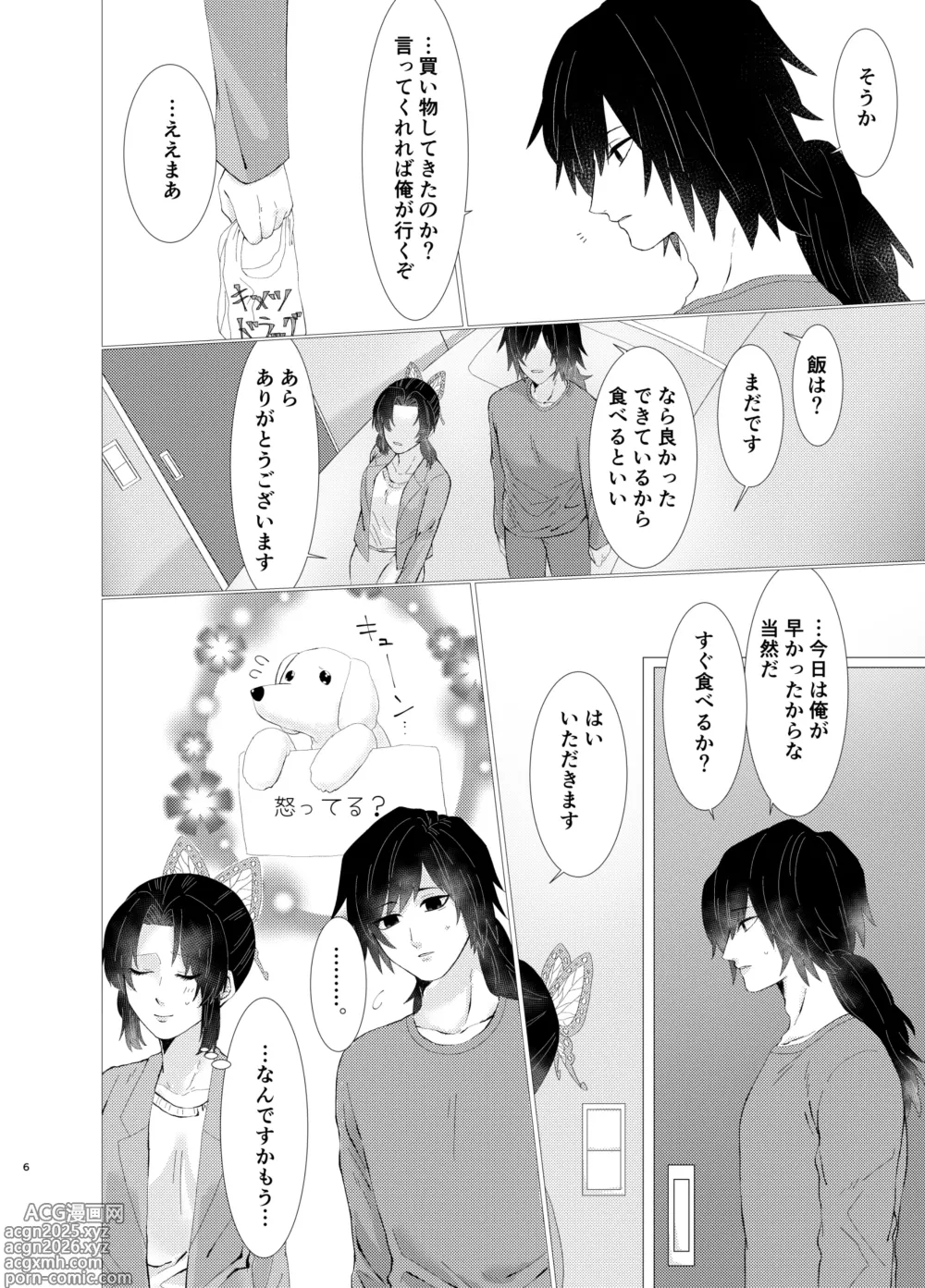 Page 5 of doujinshi ちゃんと自分で塗れますから！