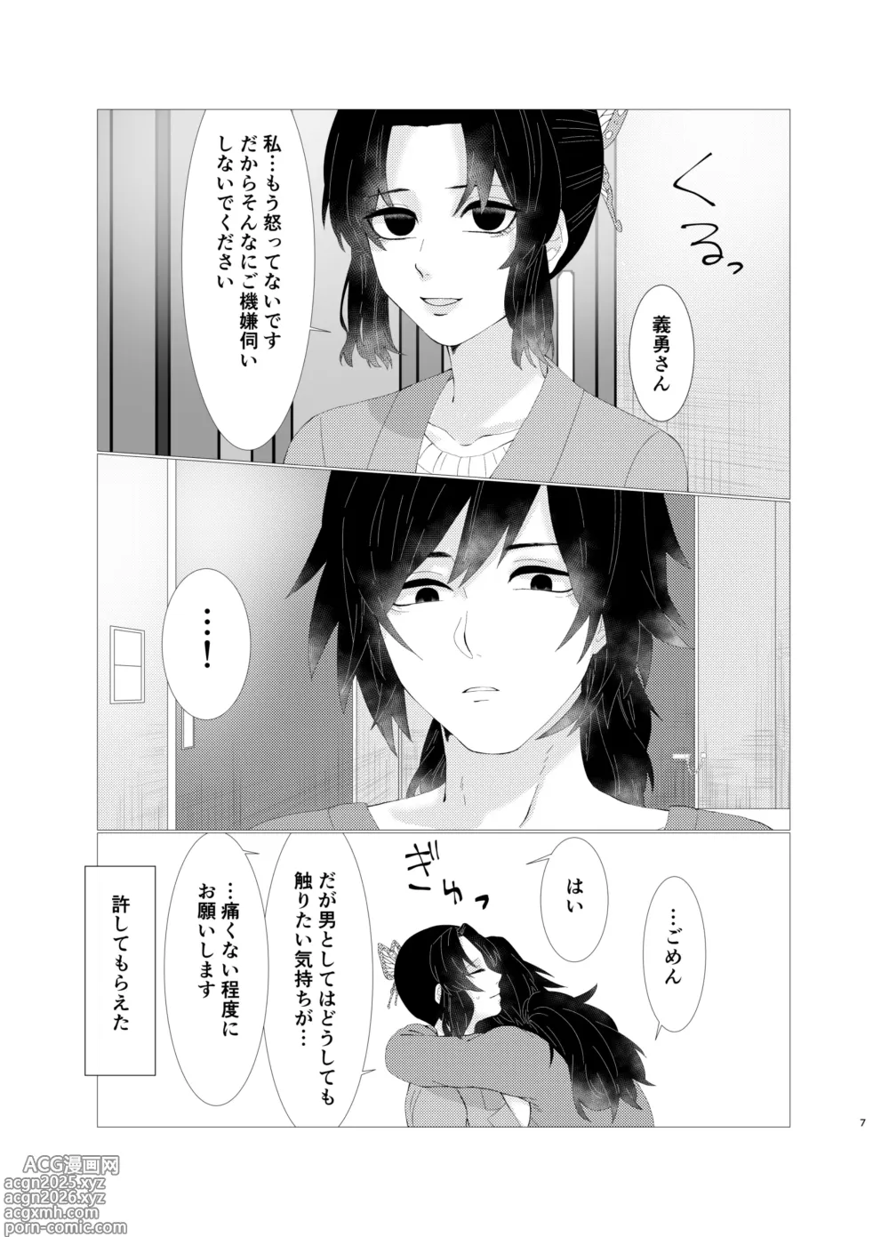 Page 6 of doujinshi ちゃんと自分で塗れますから！