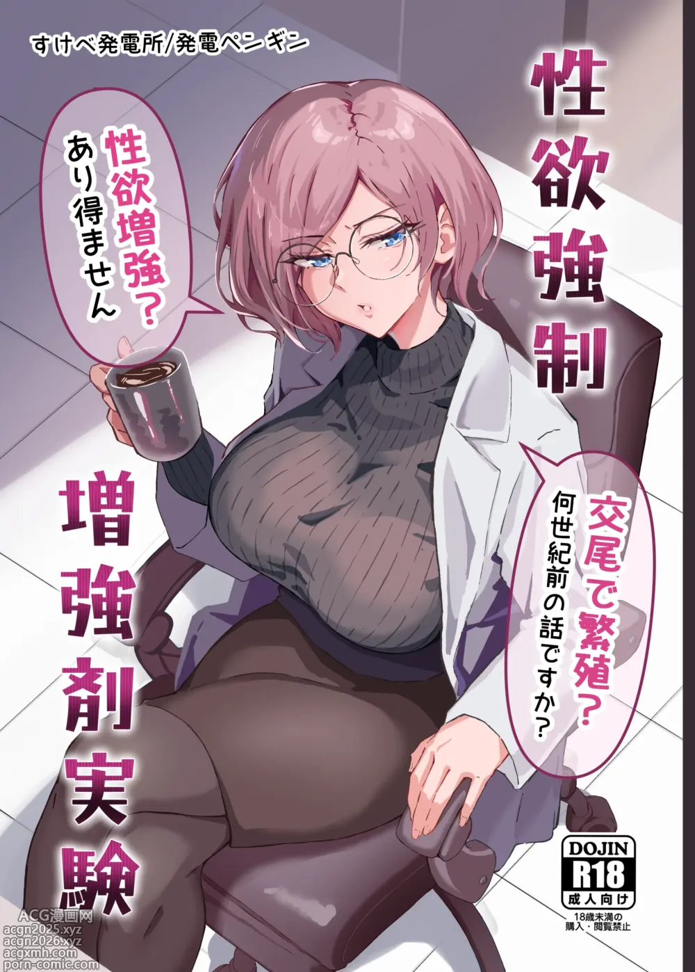 Page 1 of doujinshi Seiyoku Kyousei Zoukyouzai Jikken