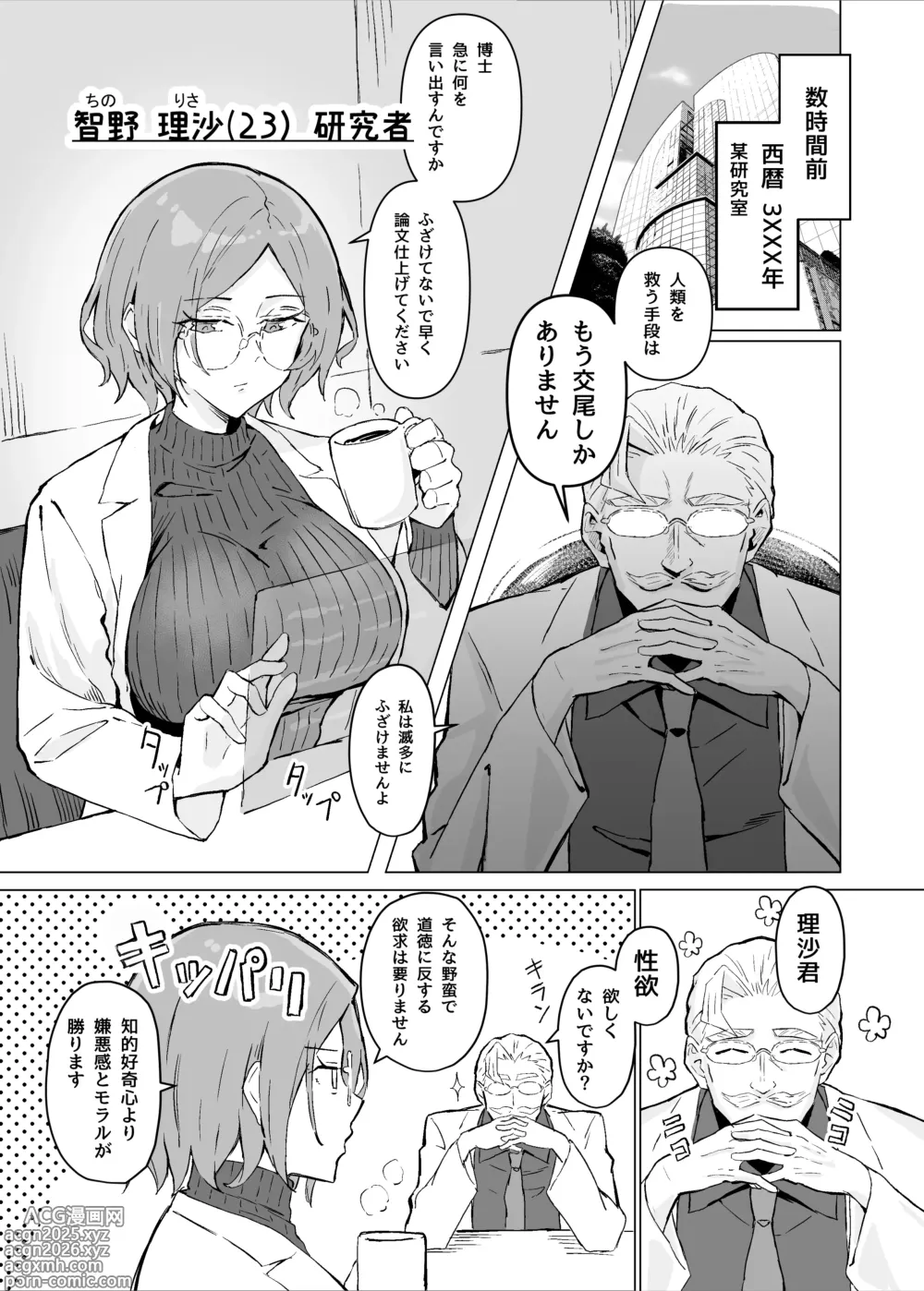 Page 4 of doujinshi Seiyoku Kyousei Zoukyouzai Jikken
