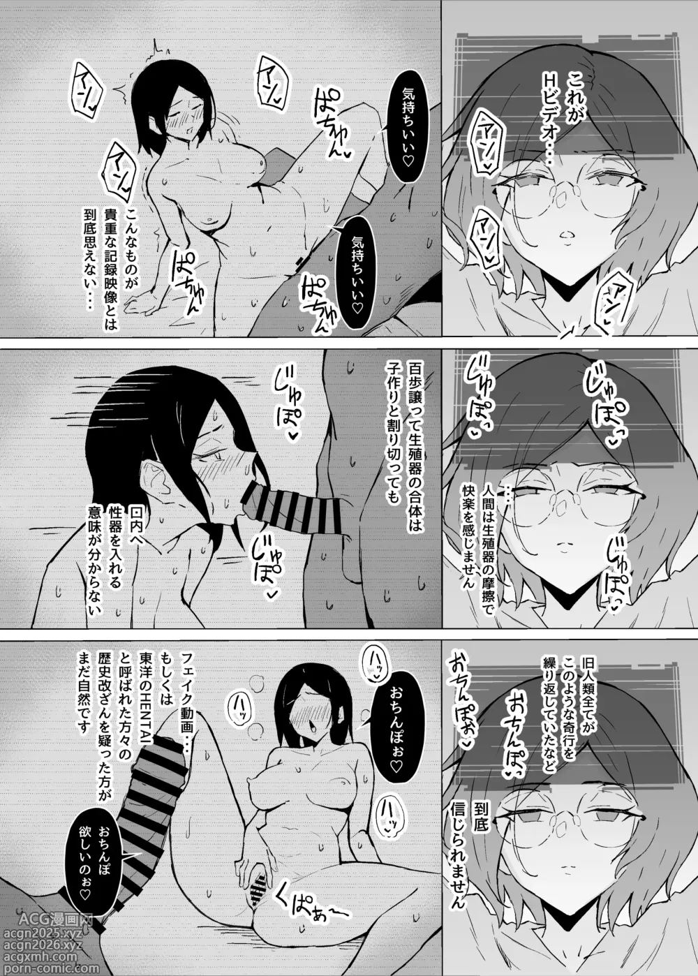 Page 10 of doujinshi Seiyoku Kyousei Zoukyouzai Jikken