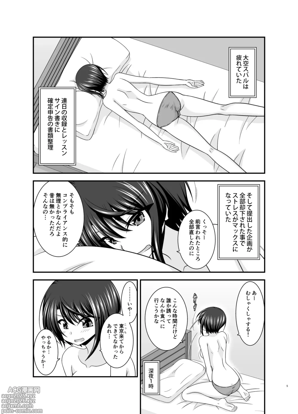 Page 4 of doujinshi Toaru Vtuber no Stress Kaishouhou