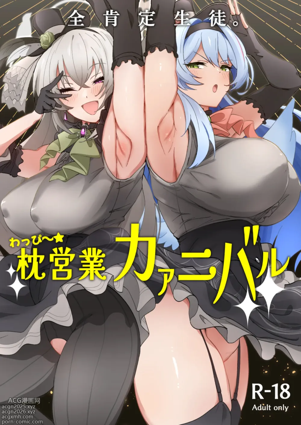 Page 1 of doujinshi Zenkoutei Seitou. Wappi～☆Makura Eigyou Carnival